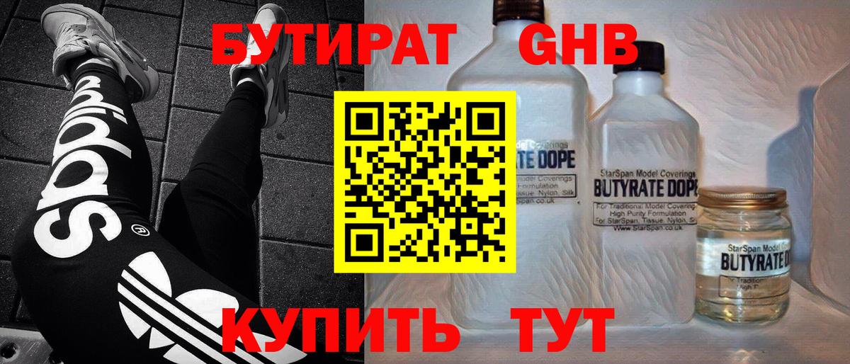 Бутират BDO Торжок