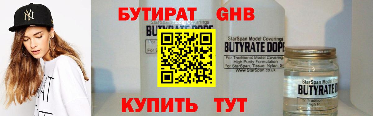 Бутират BDO 33%  Вход с VPN  Торжок 