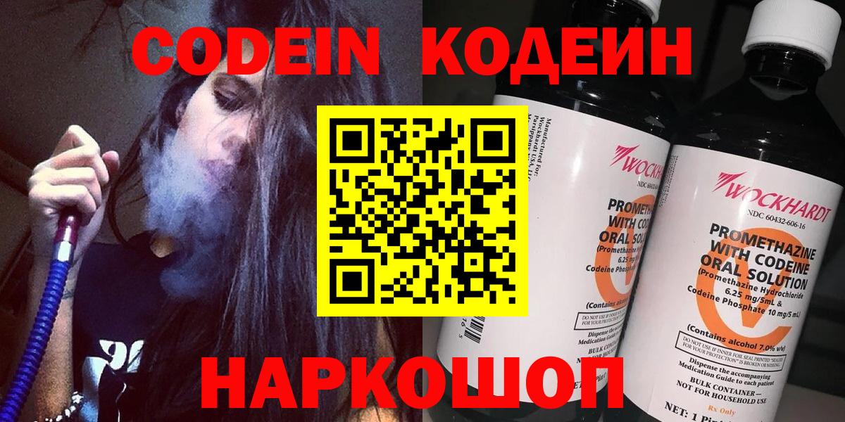 как найти наркотики  Вход с VPN  Торжок  Кодеин напиток Lean (лин) 