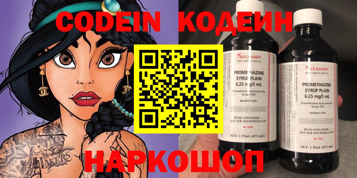 Кодеин Purple Drank Торжок