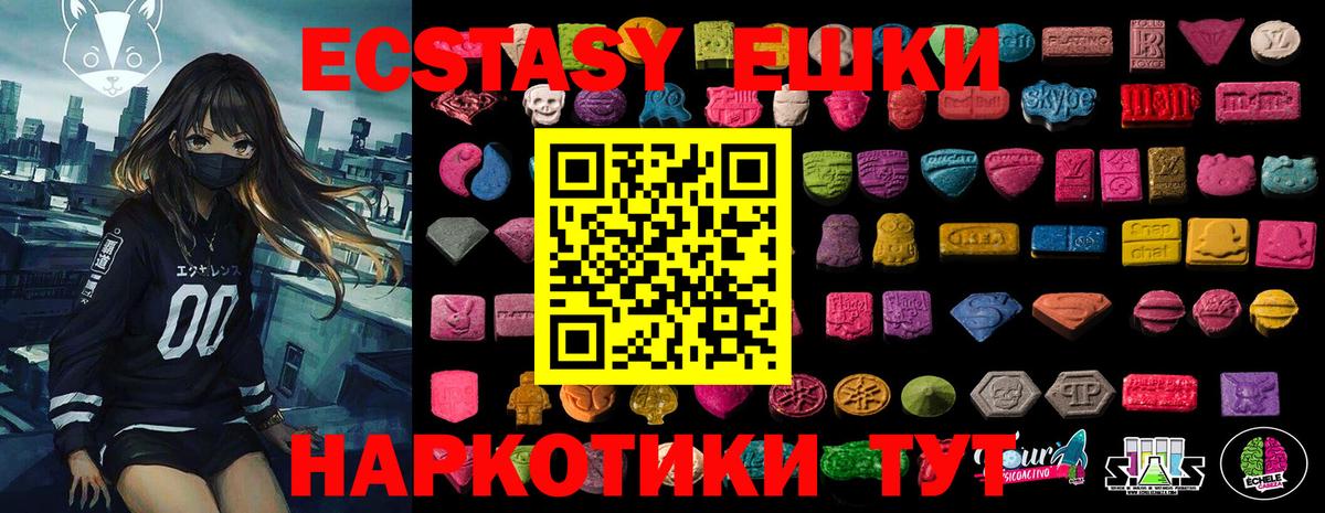 Ecstasy 280 MDMA Торжок
