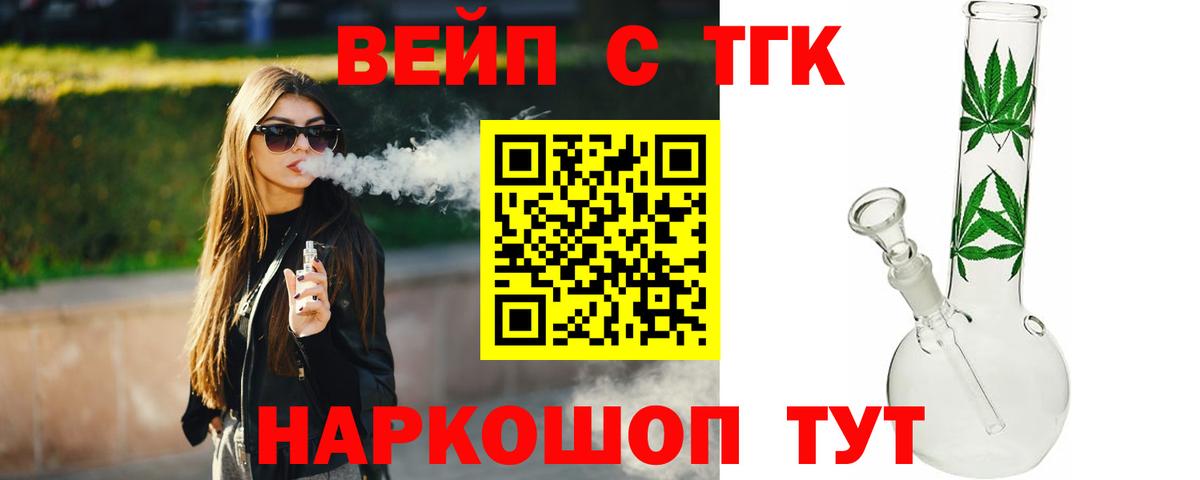 ТГК жижа Торжок
